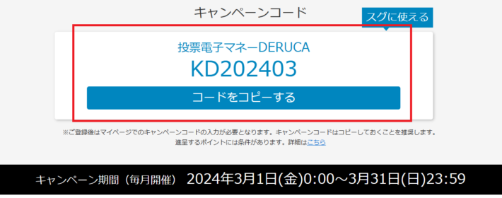 Kドリームスのキャンペーンコード