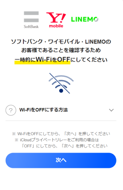 Wi-Fiをオフにする必要がある