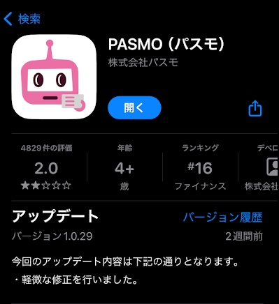 PASMOアプリをインストール
