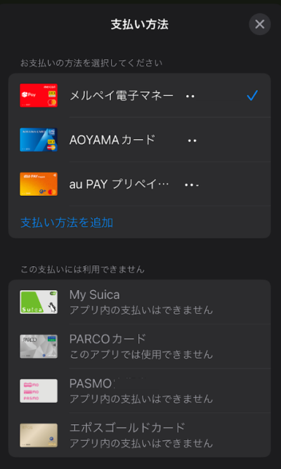 Apple Payに連携している支払い方法から1つ選択