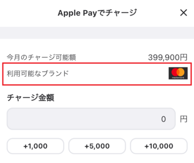 Apple Payに連携している支払い方法のうち、マスターカードブランドのカードのみ使える