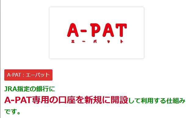 A-PAT専用口座