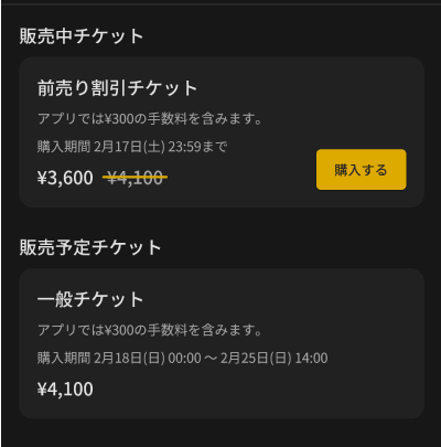 アプリ版は手数料として300円が徴収される