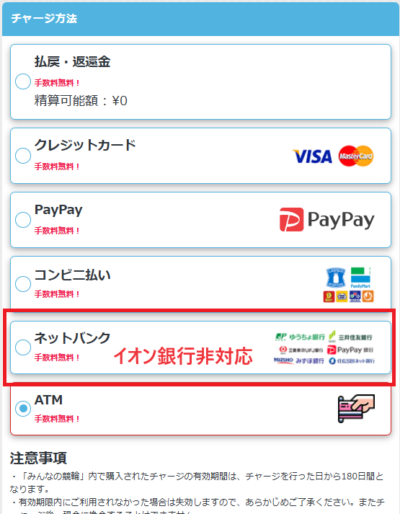 「ネットバンク」はイオン銀行に対応していない
