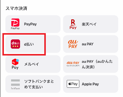 ウィンチケットはd払いでチャージできる