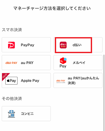 netkeirinはd払いでチャージできる