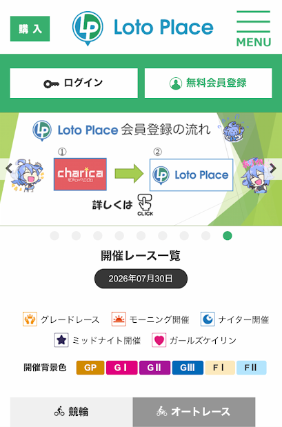 ロトプレイス
