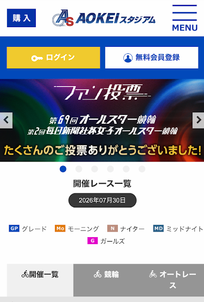アオケイスタジアム
