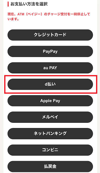 アオケイスタジアムはd払いでチャージできる