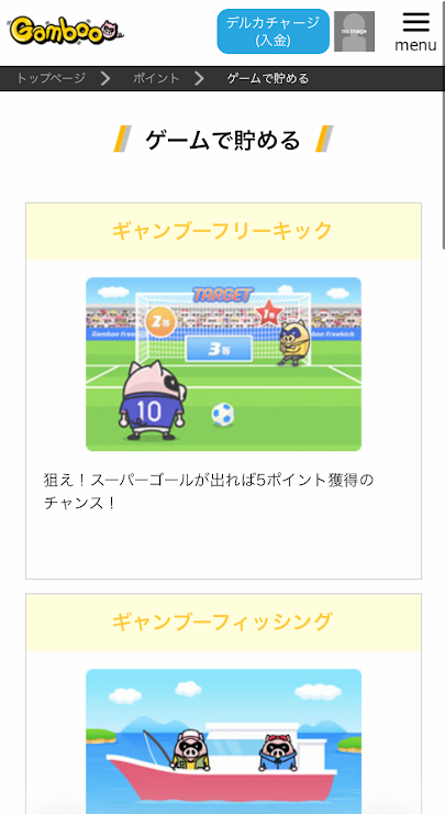 ギャンブーベットのミニゲーム