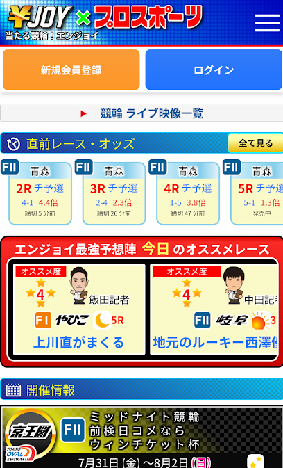 エンジョイ