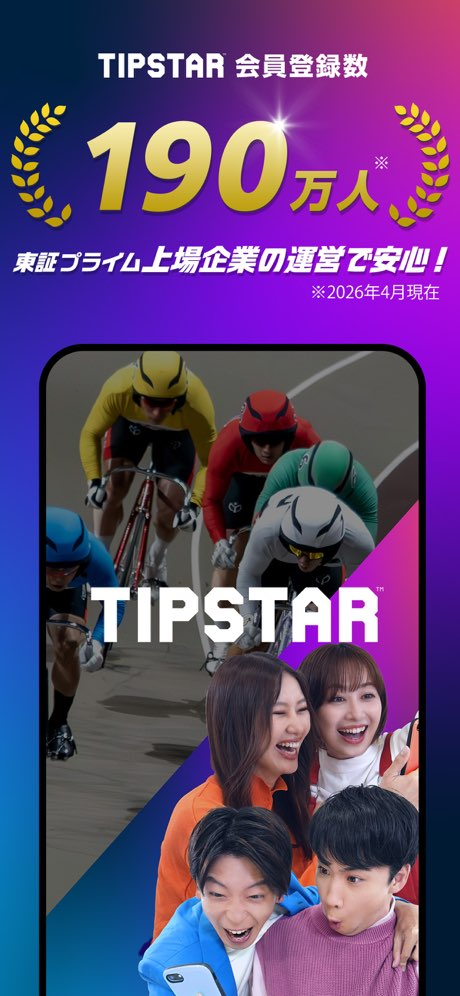 ティップスター