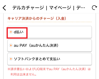 Kドリームスはd払いでチャージできる