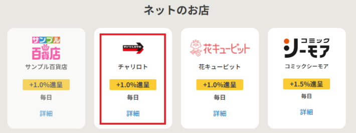 チャリロトはd払いのポイントアップ店