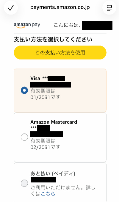 ウィンチケットのAmazon Pay支払い承認画面