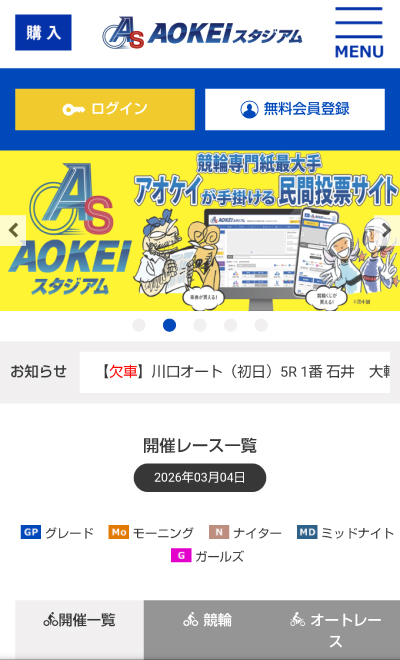 アオケイスタジアム