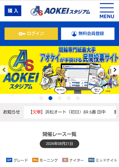 アオケイスタジアム