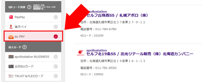 au PAYにチェックを入れて対応店舗を検索できる