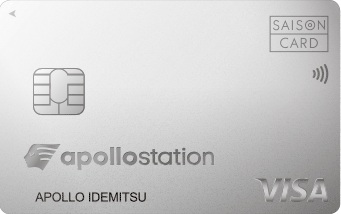 おすすめのガソリンカード「apollostation card」