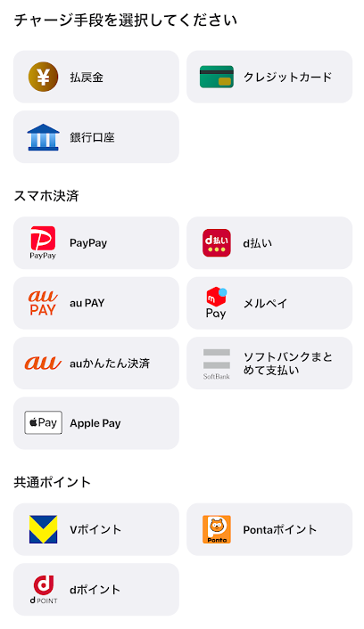 ウィンチケットのチャージ方法選択画面