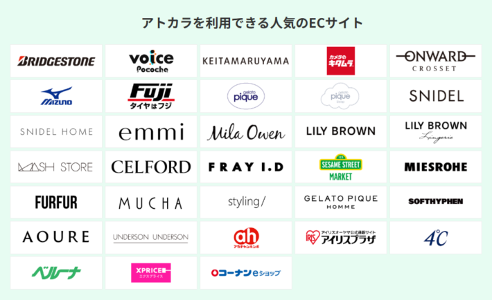 アトカラを使えるサイトのリスト