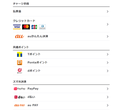 ウィンチケットの決済画面