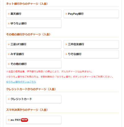 Kドリームスのチャージ画面①