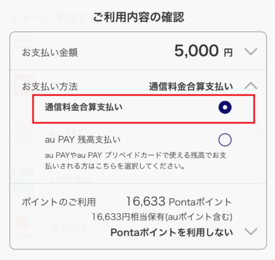 auの通信料金合算支払い