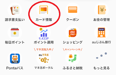 auPAYアプリで「カード情報」をタップ