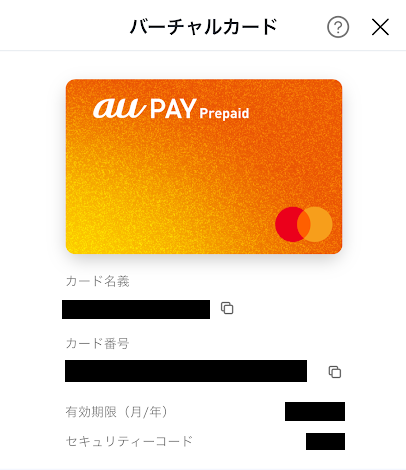 カード情報の確認画面