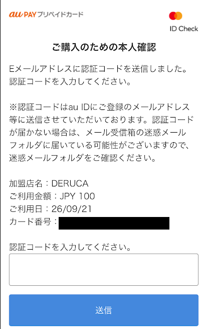 メールアドレス宛に、ワンタイムパスワードが届く