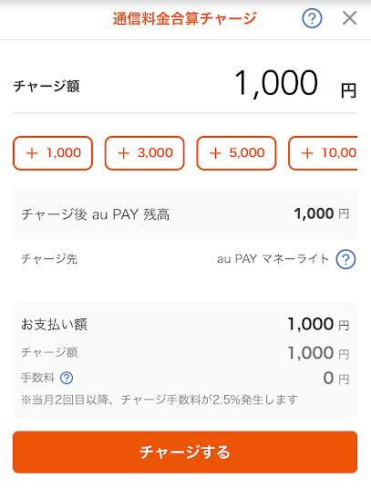「通信料金合算払い」を使えるのはau、UQモバイルのユーザーだけ