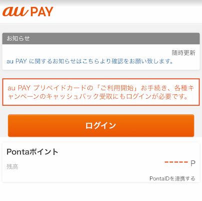 auPAYのブラウザサイトでログイン