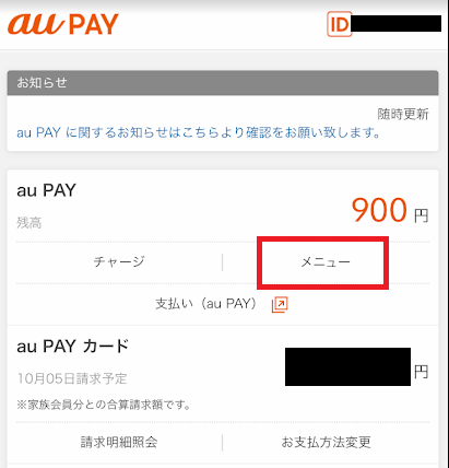 「メニュー」をタップ