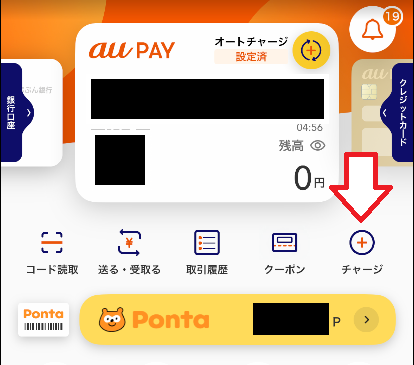 チャージをタップする
