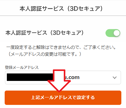 「上記メールアドレスで設定する」をタップ