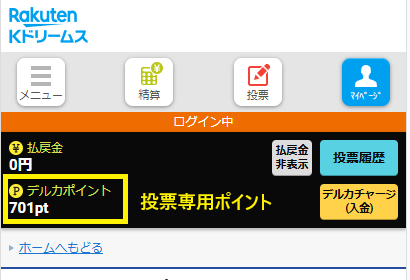 まずは「ポイント」に変換される