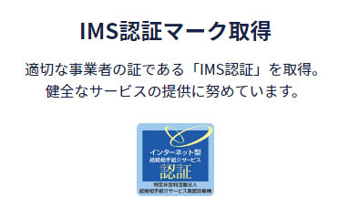 タップル（tapple）は「IMS認証」を取得