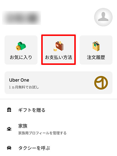 Uber Eatsアプリのお支払い方法