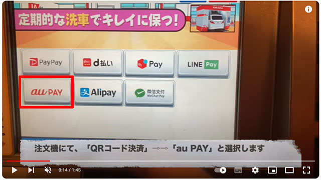 JA-SSでau PAYを使う