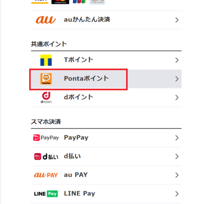 Pontaポイントは再びウィンチケットにチャージできる