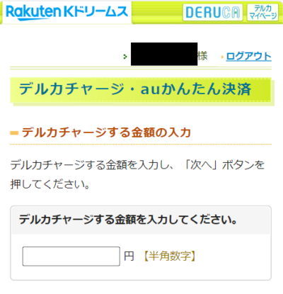 Kドリームスのauかんたん決済ページ