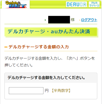 auかんたん決済で月間最大10万円までチャージ可能