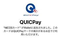 QUICPayマーク