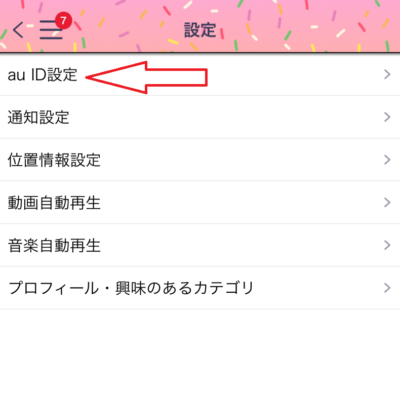 「au ID設定」を選択