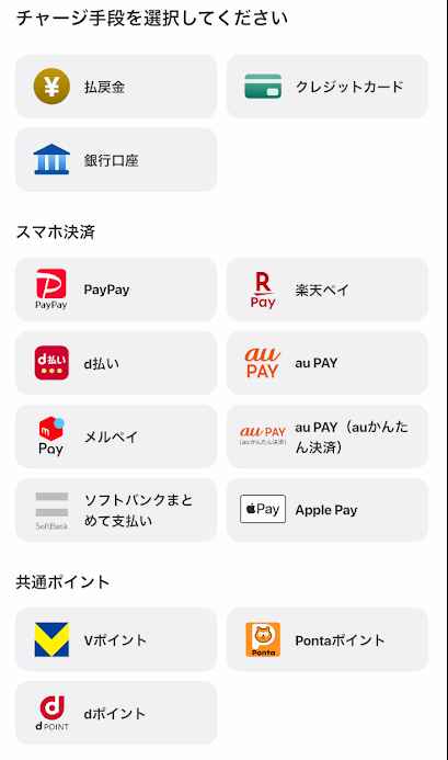ウィンチケットのチャージ方法一覧