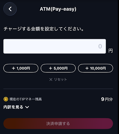 入金方法として「Pay-easy」を選ぶ