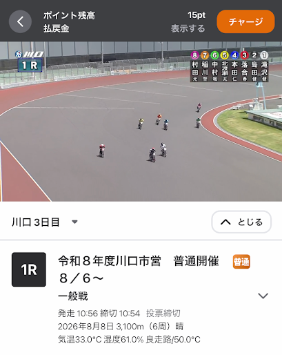 ウィンチケットでレースの中継を見るようす