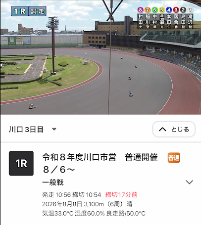 ウィンチケットで試走のライブ中継を見るようす