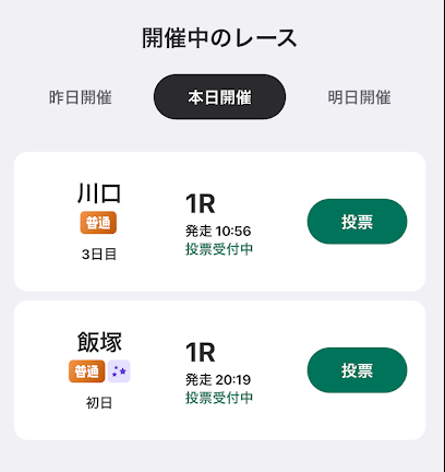 好きなレース場をタップ